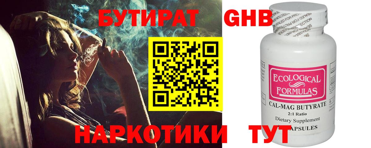 БУТИРАТ буратино Люберцы