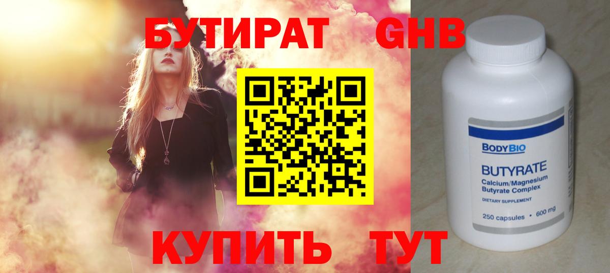 Люберцы  БУТИРАТ 1.4BDO  Вход с VPN 
