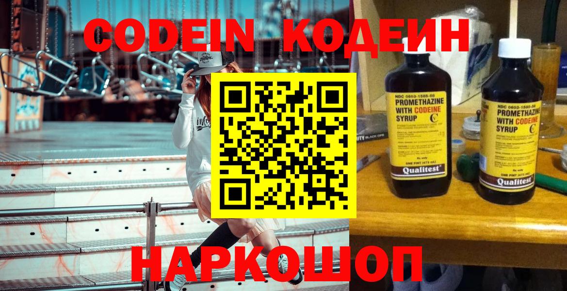 где купить   Codein напиток Lean (лин)  Вход с VPN  Люберцы  Codein напиток Lean (лин) 