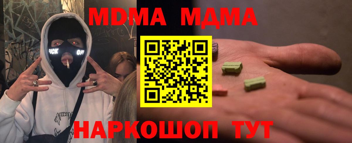 MDMA молли Люберцы